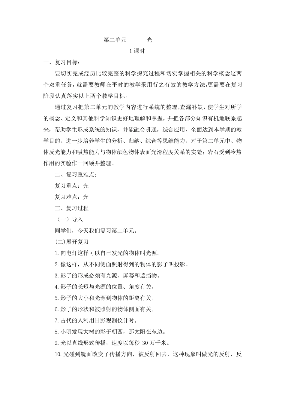 小学教科版五年级上册科学复习教案_第3页