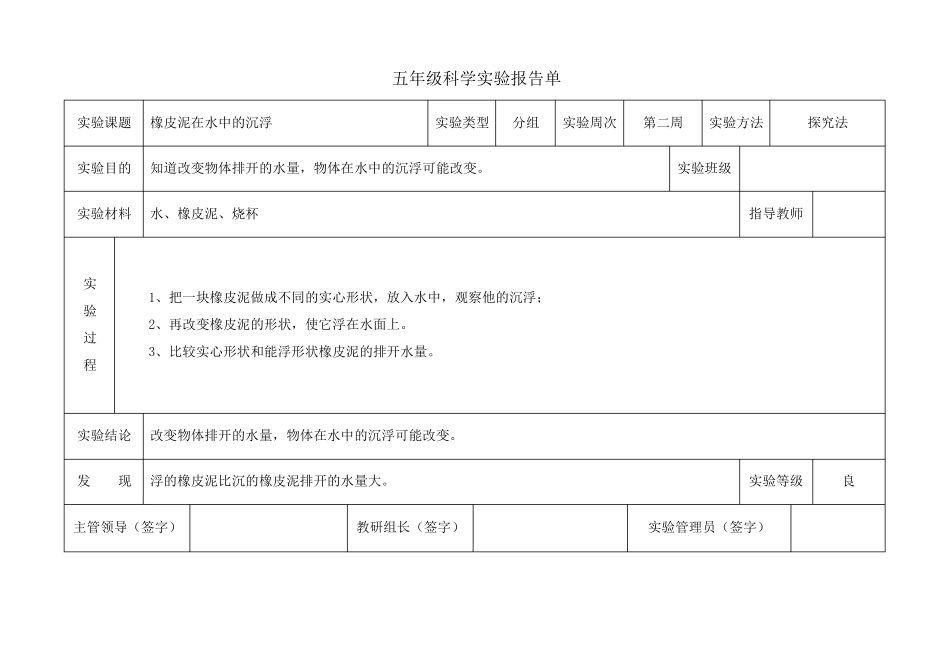 小学教科版五年级下册科学实验报告单_第3页