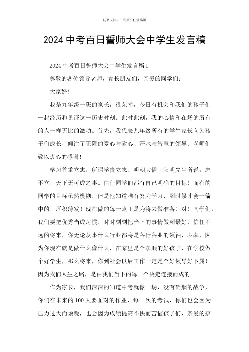2024中考百日誓师大会中学生发言稿_第1页