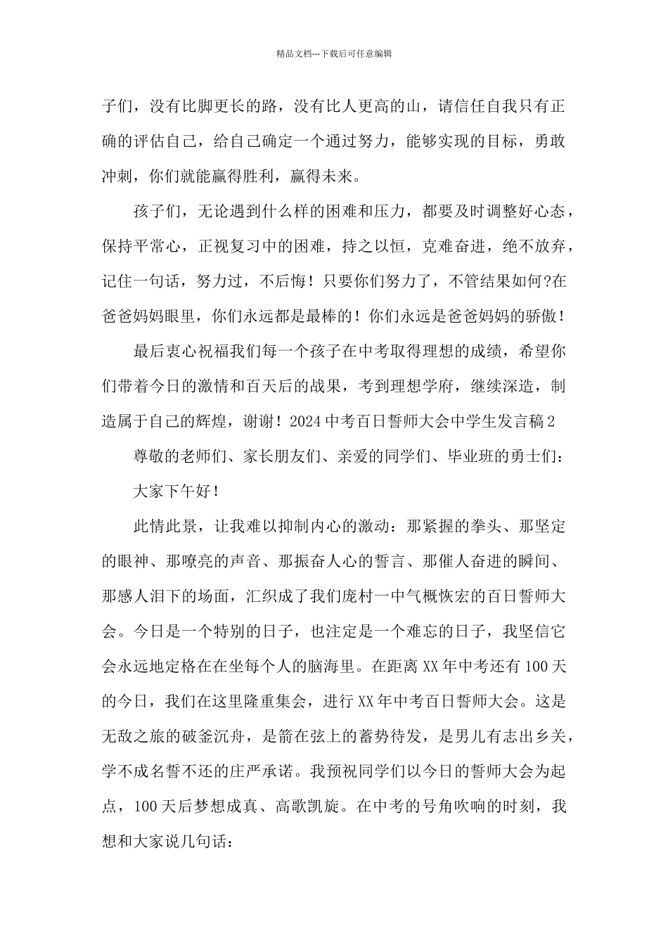 2024中考百日誓师大会中学生发言稿_第2页