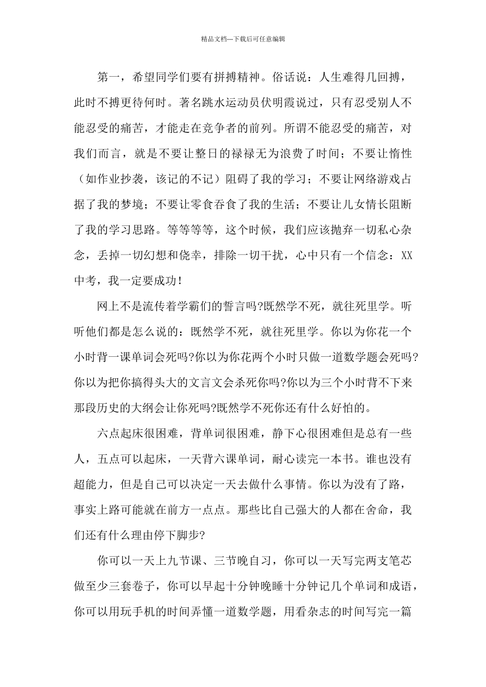 2024中考百日誓师大会中学生发言稿_第3页