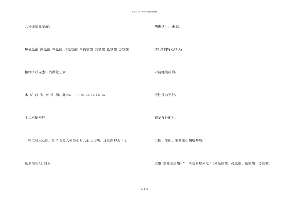 2024中考生物会考基础知识点总结归纳_第3页