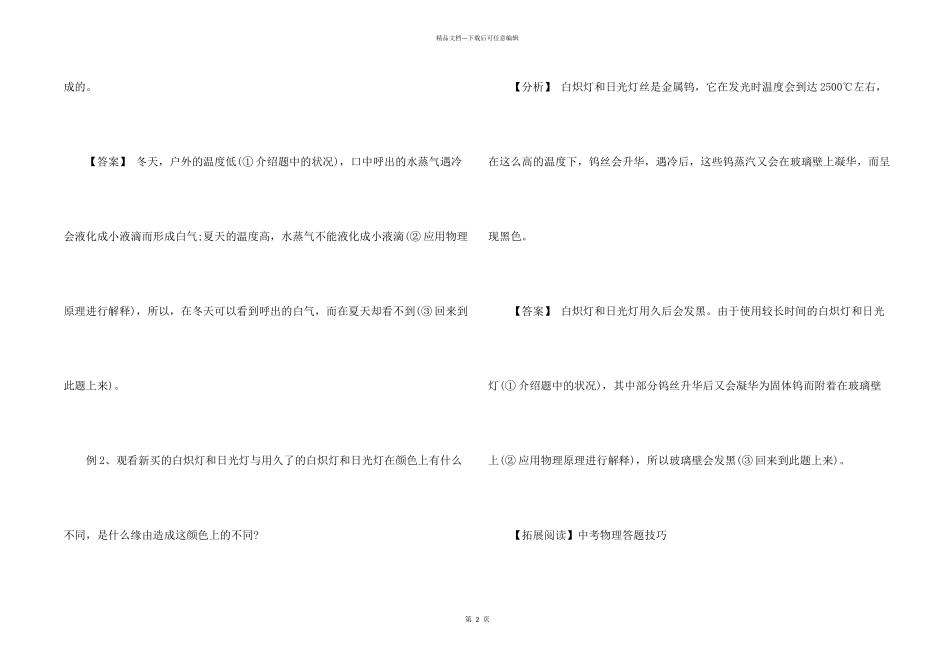2024中考物理简答题答题技巧_第2页
