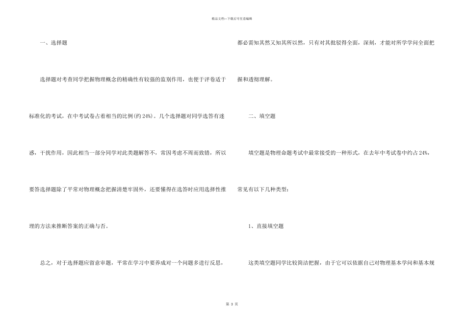 2024中考物理简答题答题技巧_第3页