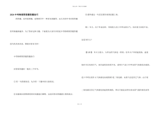 2024中考物理简答题答题技巧