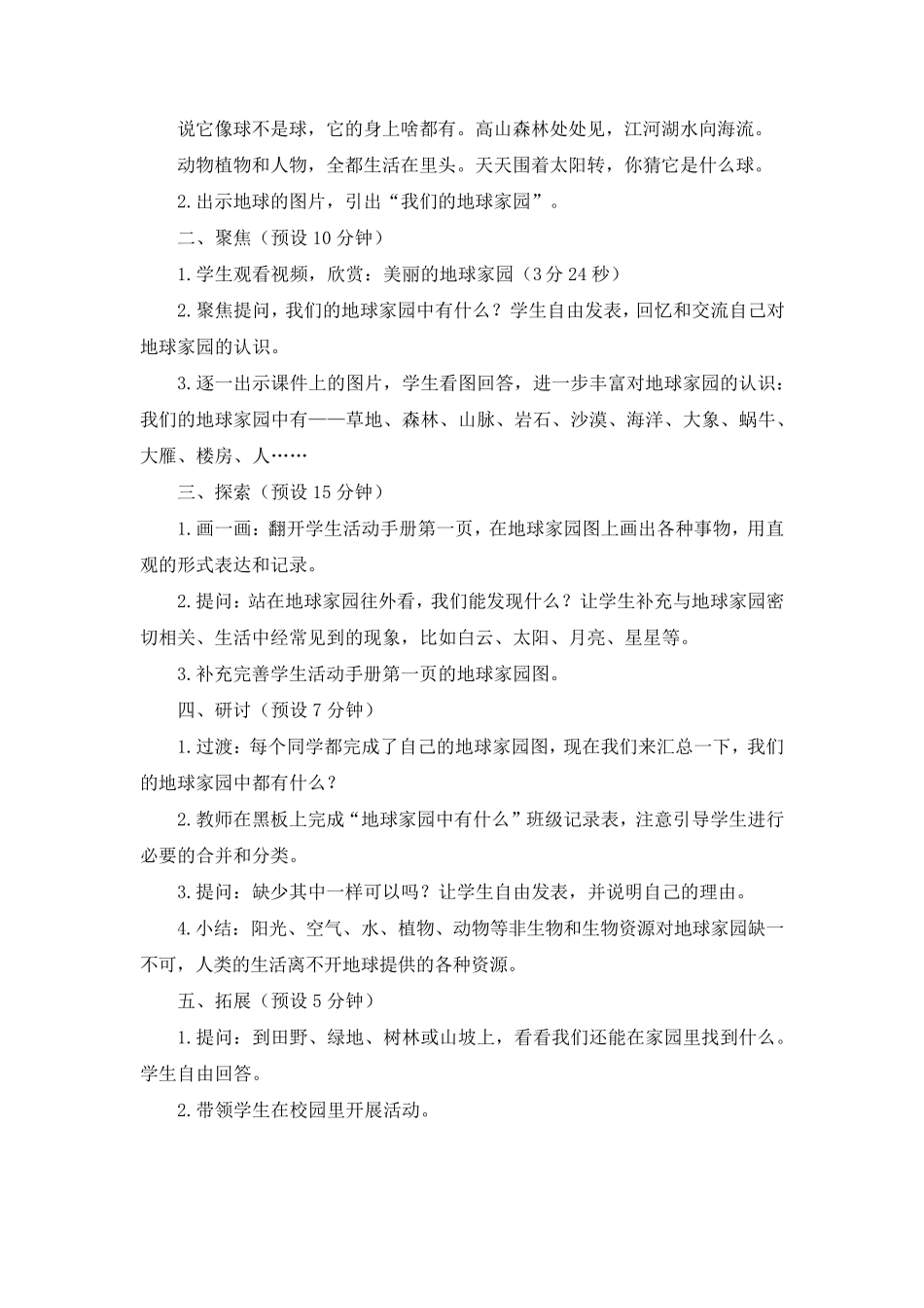 小学教科版科学二年级上册教案附目录含教材分析学情分析_第3页