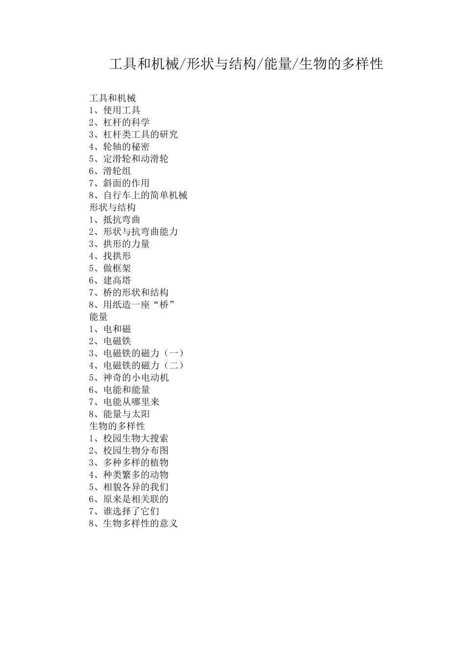 小学教科版科学六年级上册全册教学设计_第2页