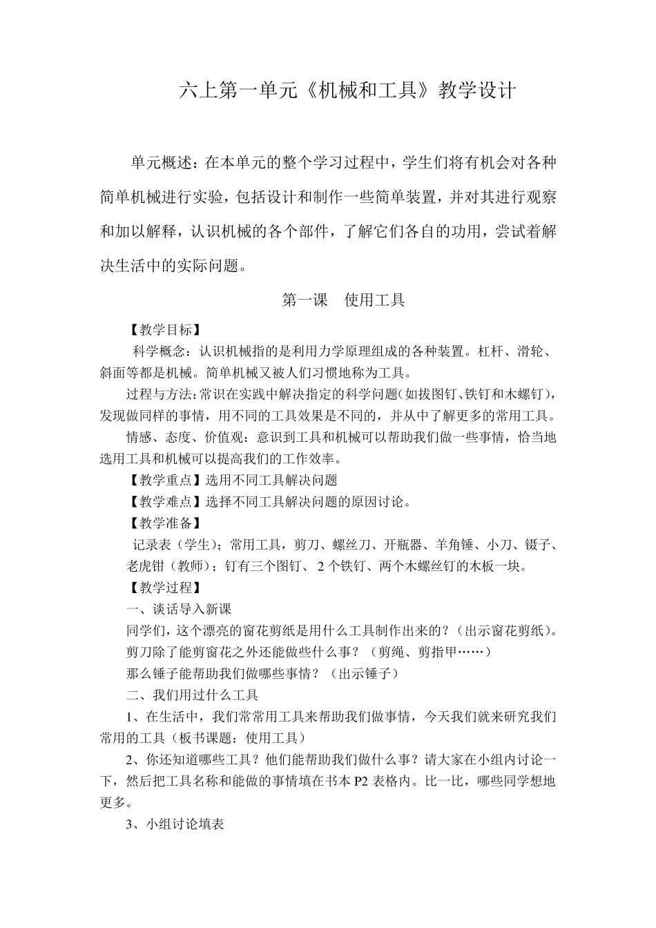 小学教科版科学六年级上册全册教学设计_第3页