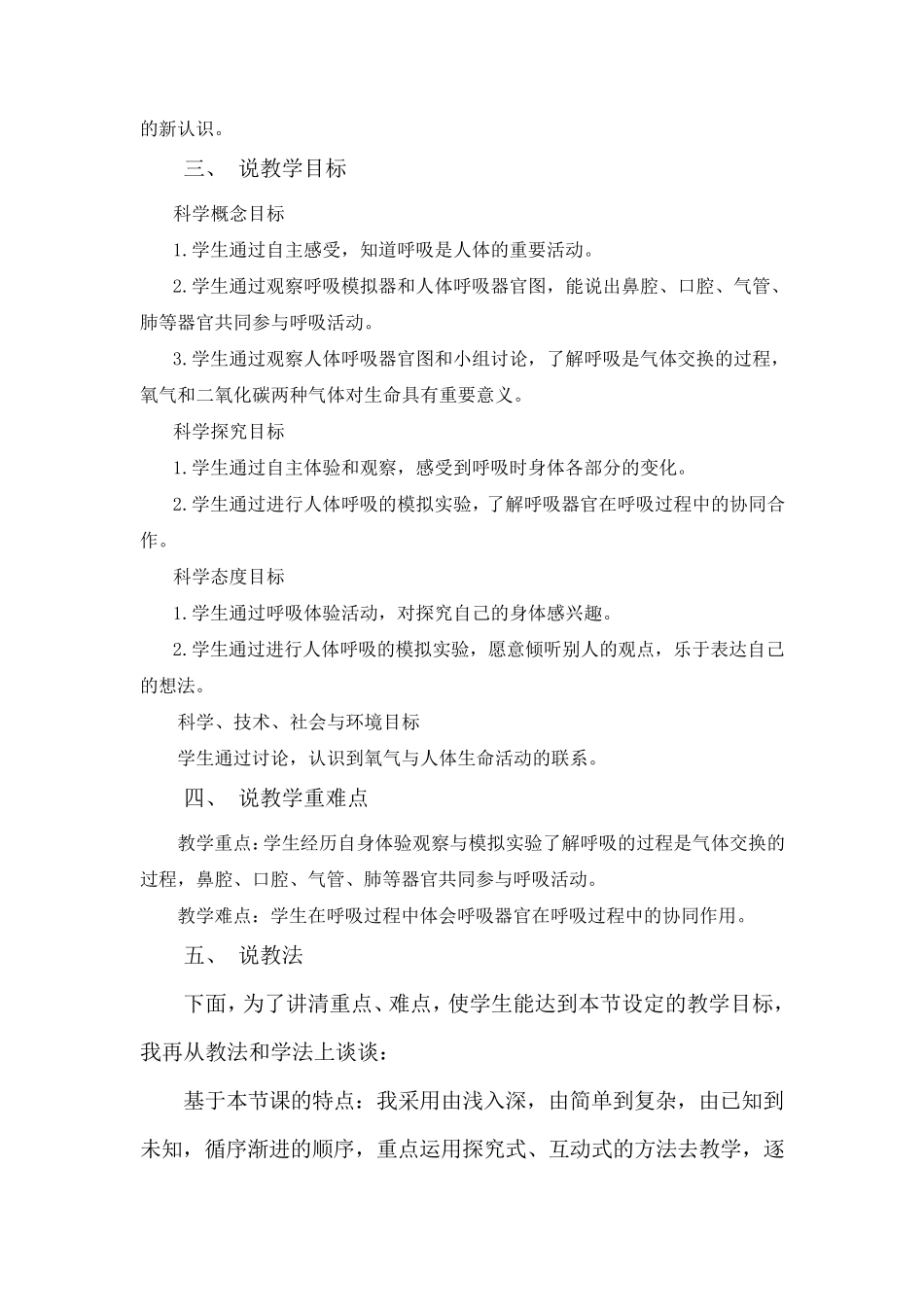 小学教科版科学四年级上册第二单元《1、感受我们的呼吸》说课稿_第2页