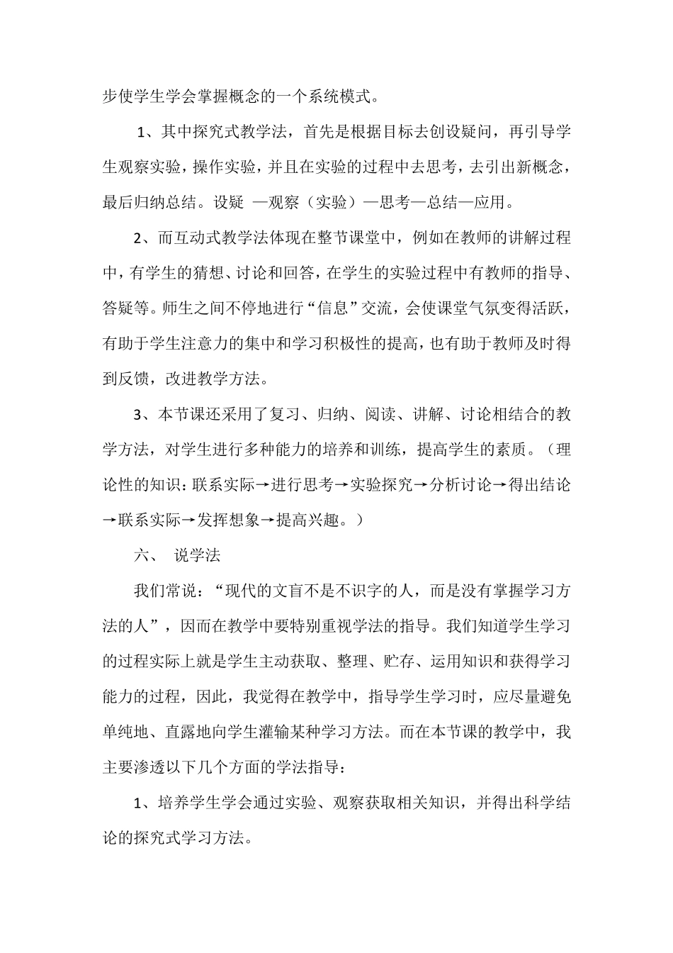 小学教科版科学四年级上册第二单元《1、感受我们的呼吸》说课稿_第3页