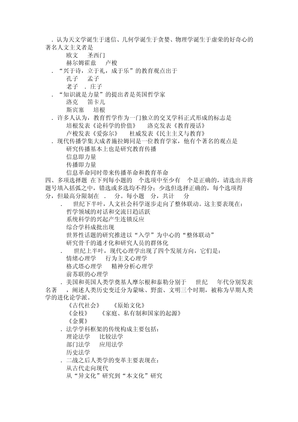 小学教育专业人文社会科学基础(A)试题_第3页