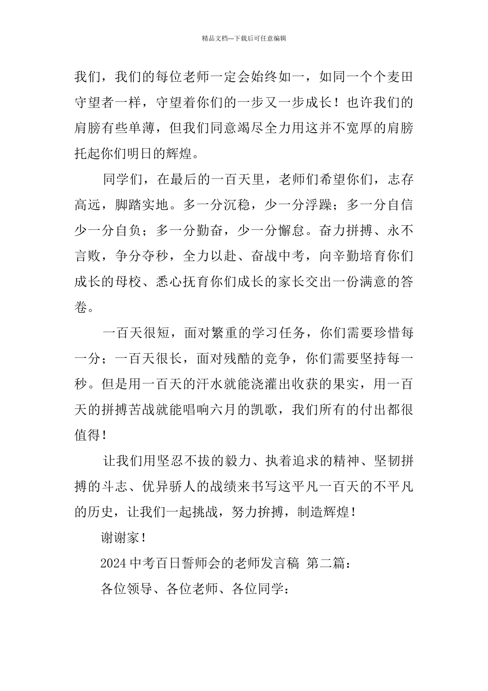 2024中考百日誓师大会的教师发言稿_第2页