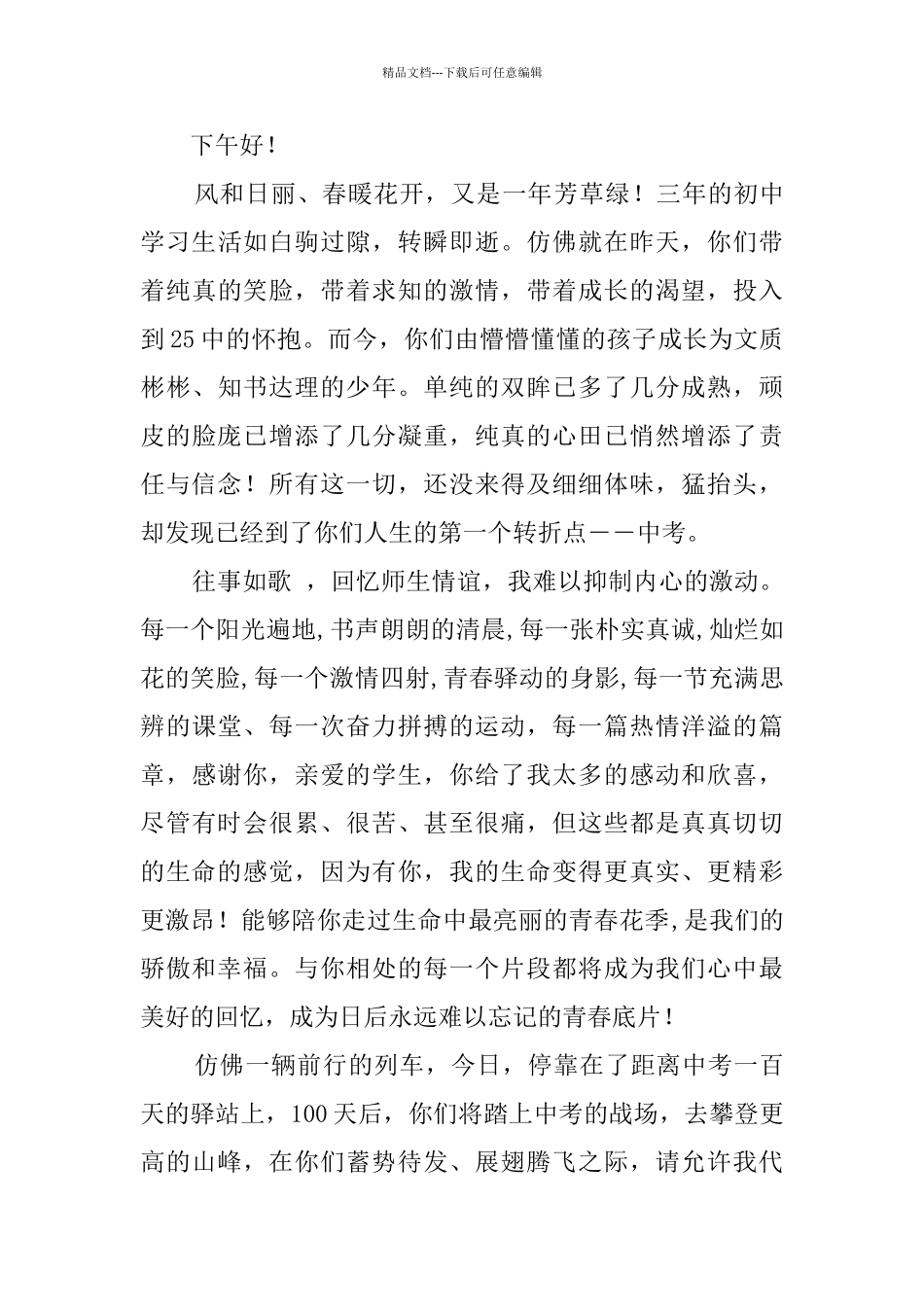 2024中考百日誓师大会的教师发言稿_第3页