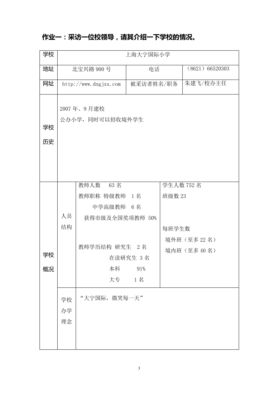 小学教育专业教育实践手册(见习一)2009级_第3页