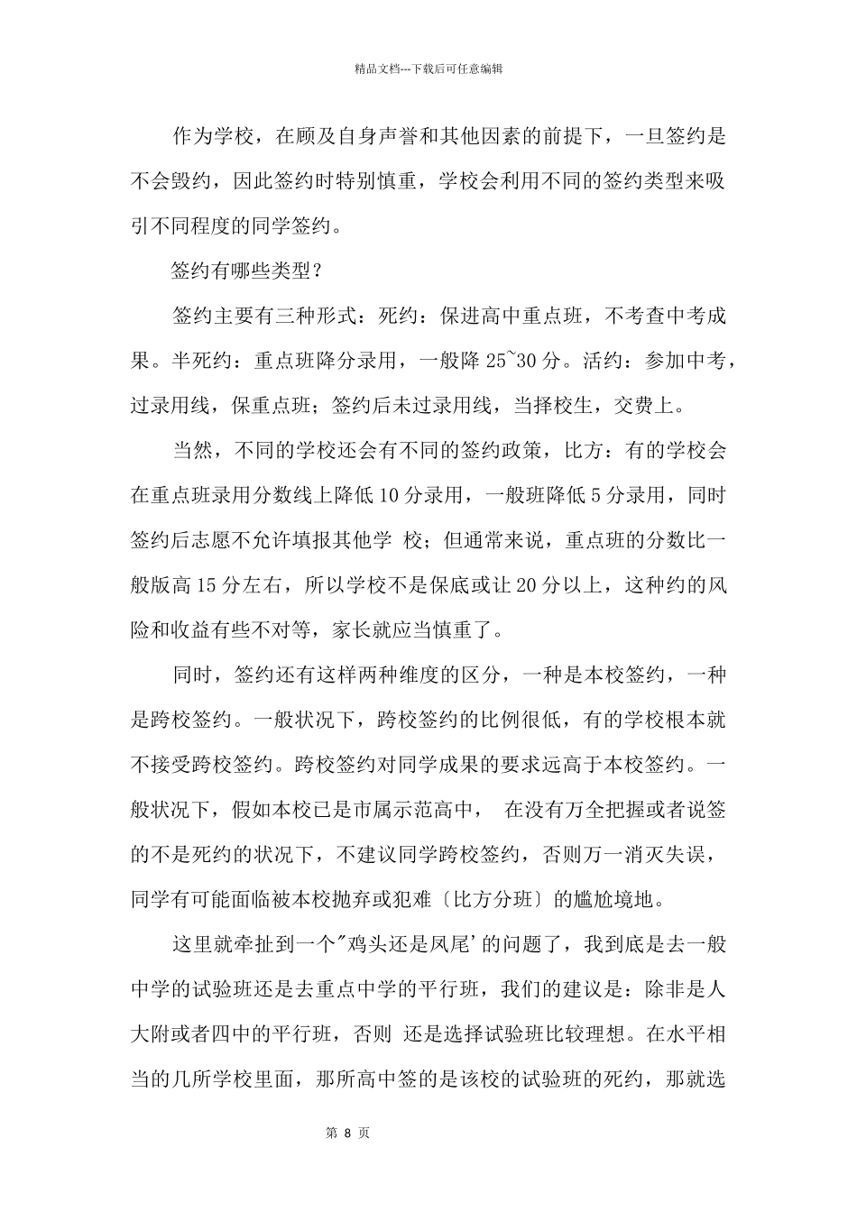 2024中考生必读：北京中考签约主要问题汇总_第2页