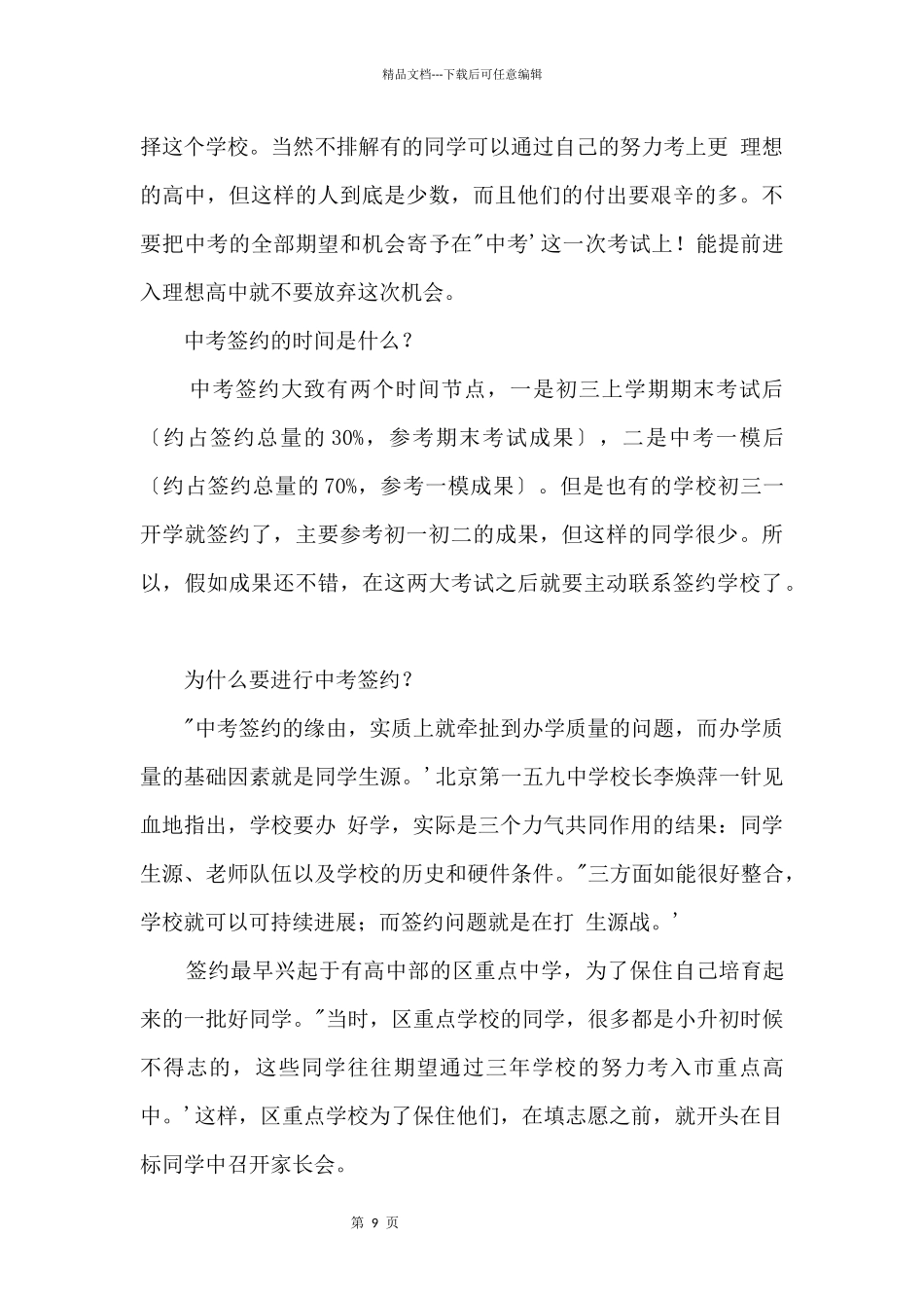 2024中考生必读：北京中考签约主要问题汇总_第3页