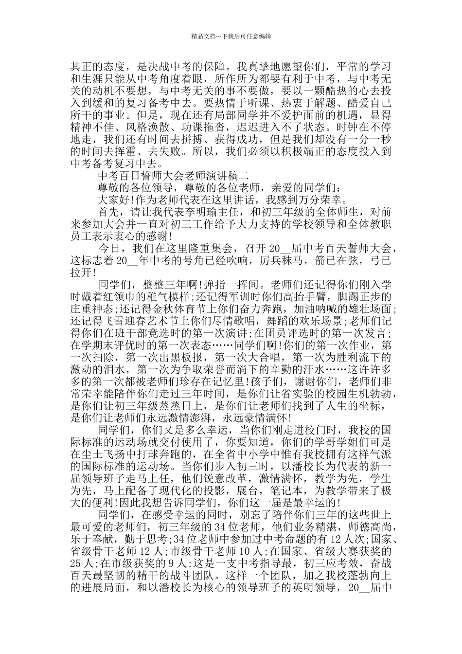 2024中考百日誓师大会教师演讲稿大全_第2页