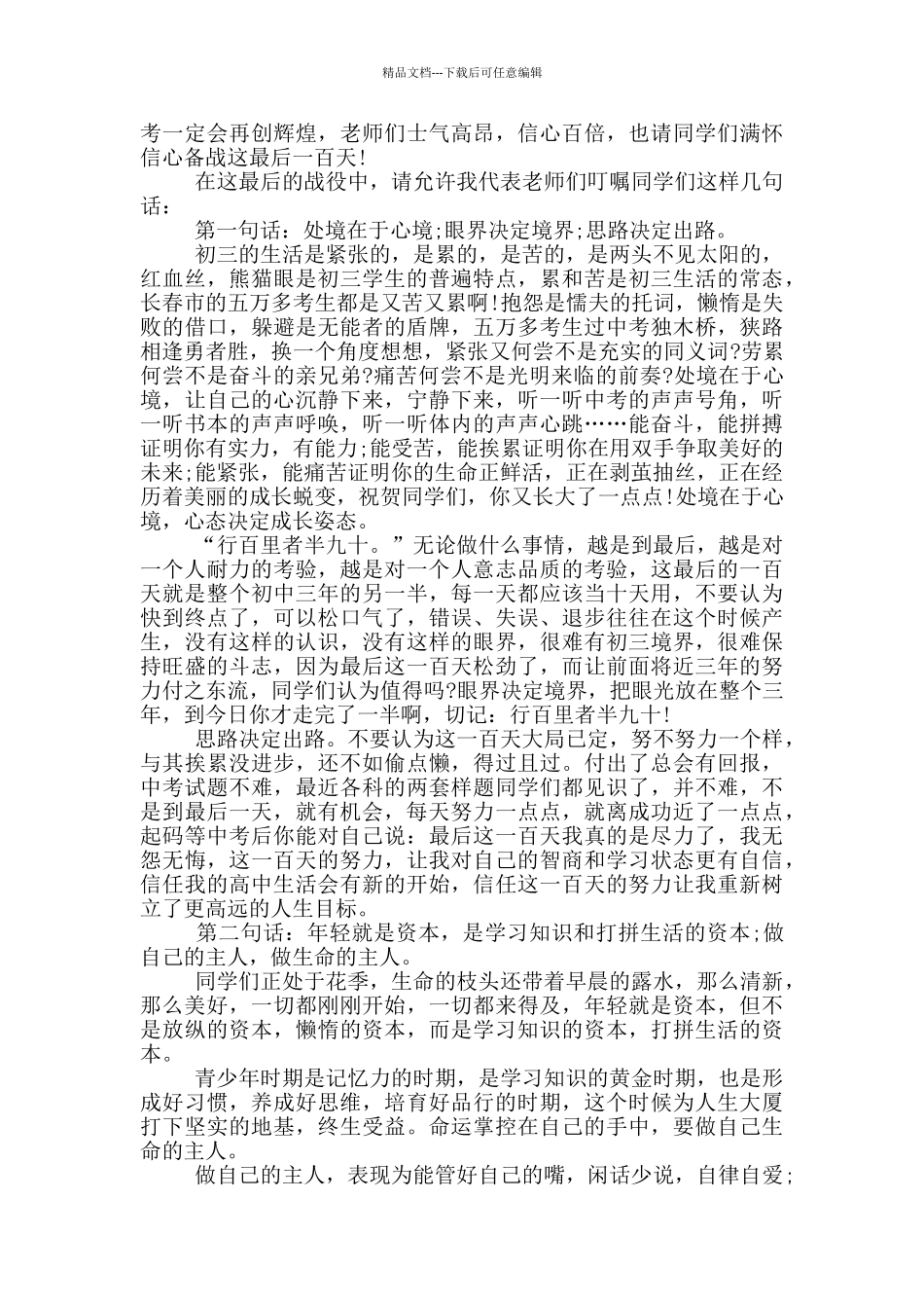 2024中考百日誓师大会教师演讲稿大全_第3页