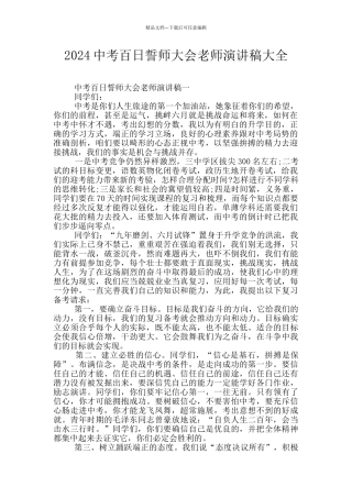 2024中考百日誓师大会教师演讲稿大全