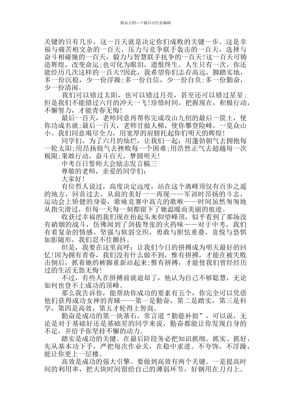 2024中考百日誓师大会励志发言稿范文_第3页
