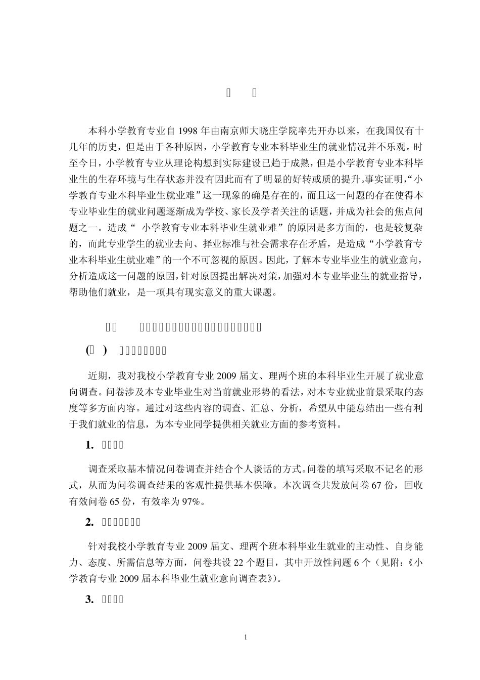 小学教育专业本科毕业生就业难问题及对策_第1页