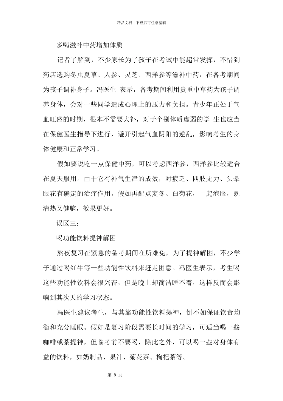 2024中考考前饮食家长小心五大误区_第2页