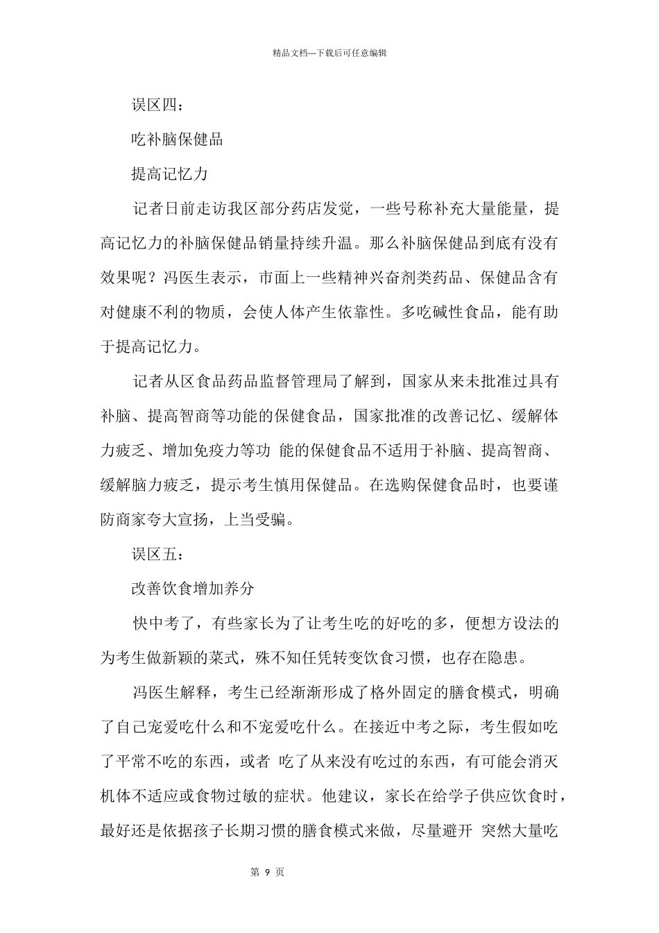 2024中考考前饮食家长小心五大误区_第3页