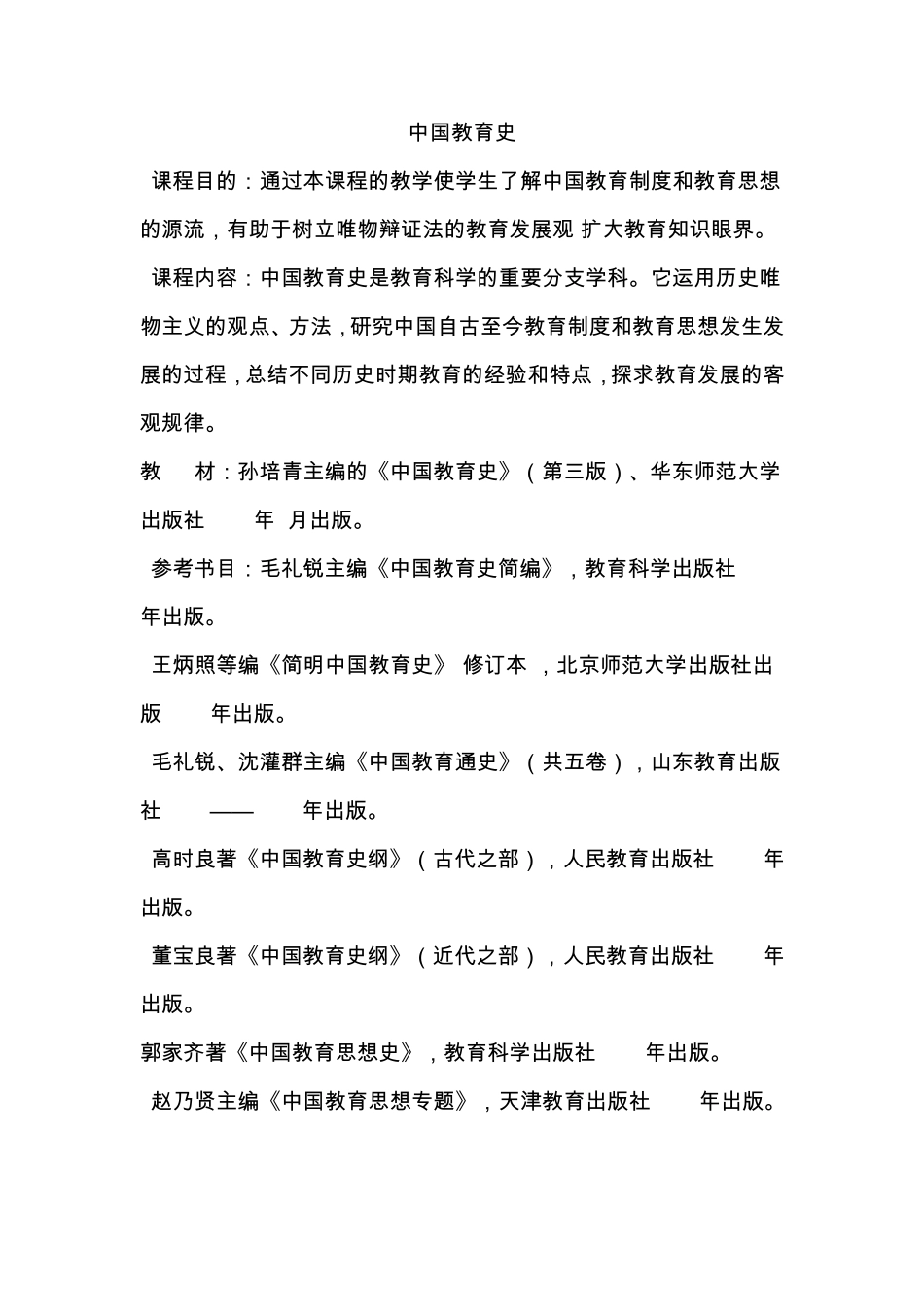 小学教育专业课程简介_第2页