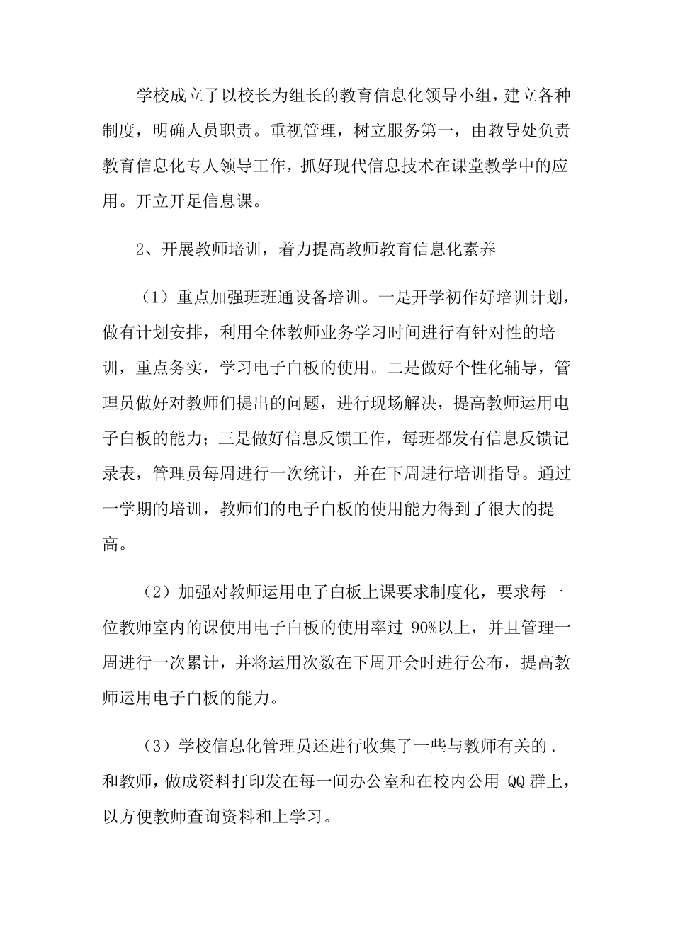 小学教育信息化工作总结_第2页