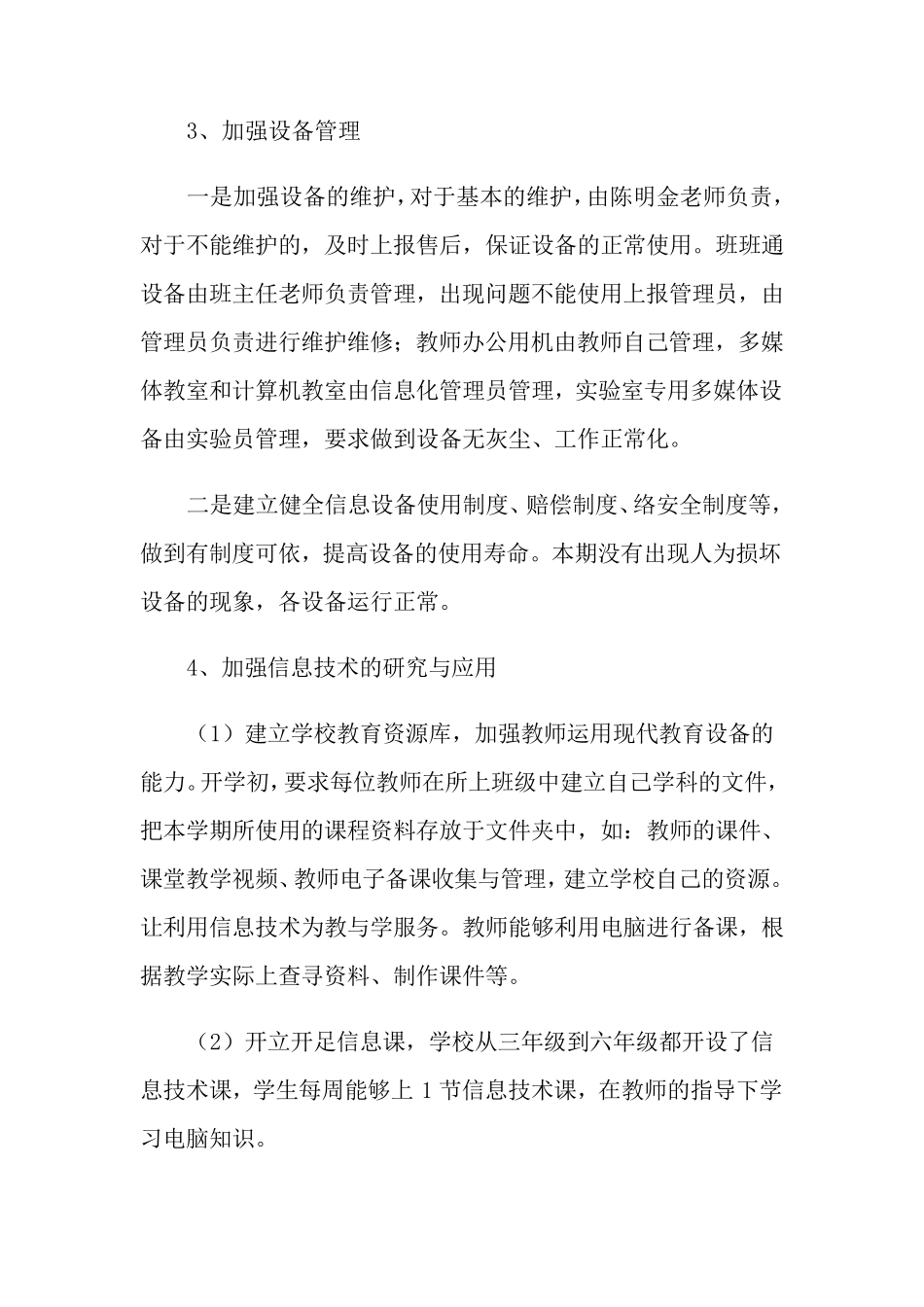 小学教育信息化工作总结_第3页