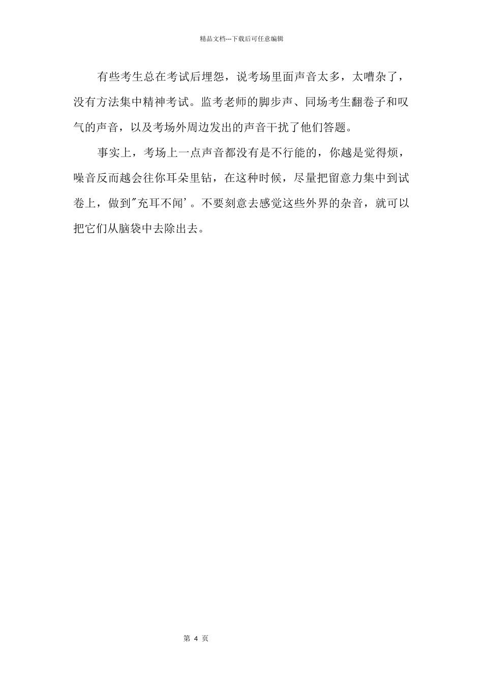 2024中考考场心理：助考生克服考试“症状”_第2页