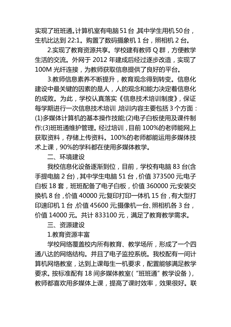 小学教育信息化工作自评报告_第2页