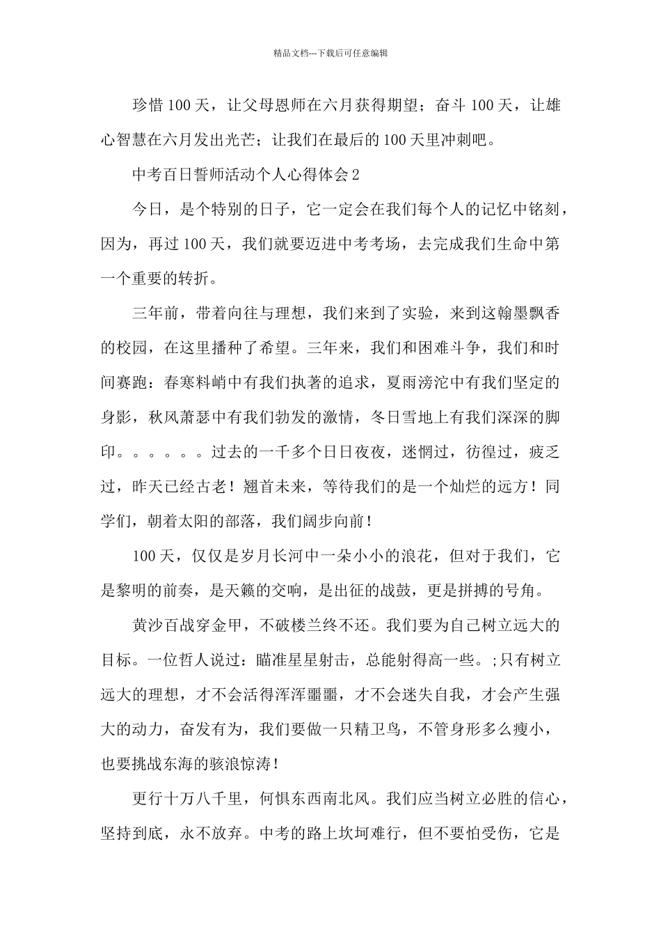 2024中考百日誓师活动心得体会范文5篇_第2页