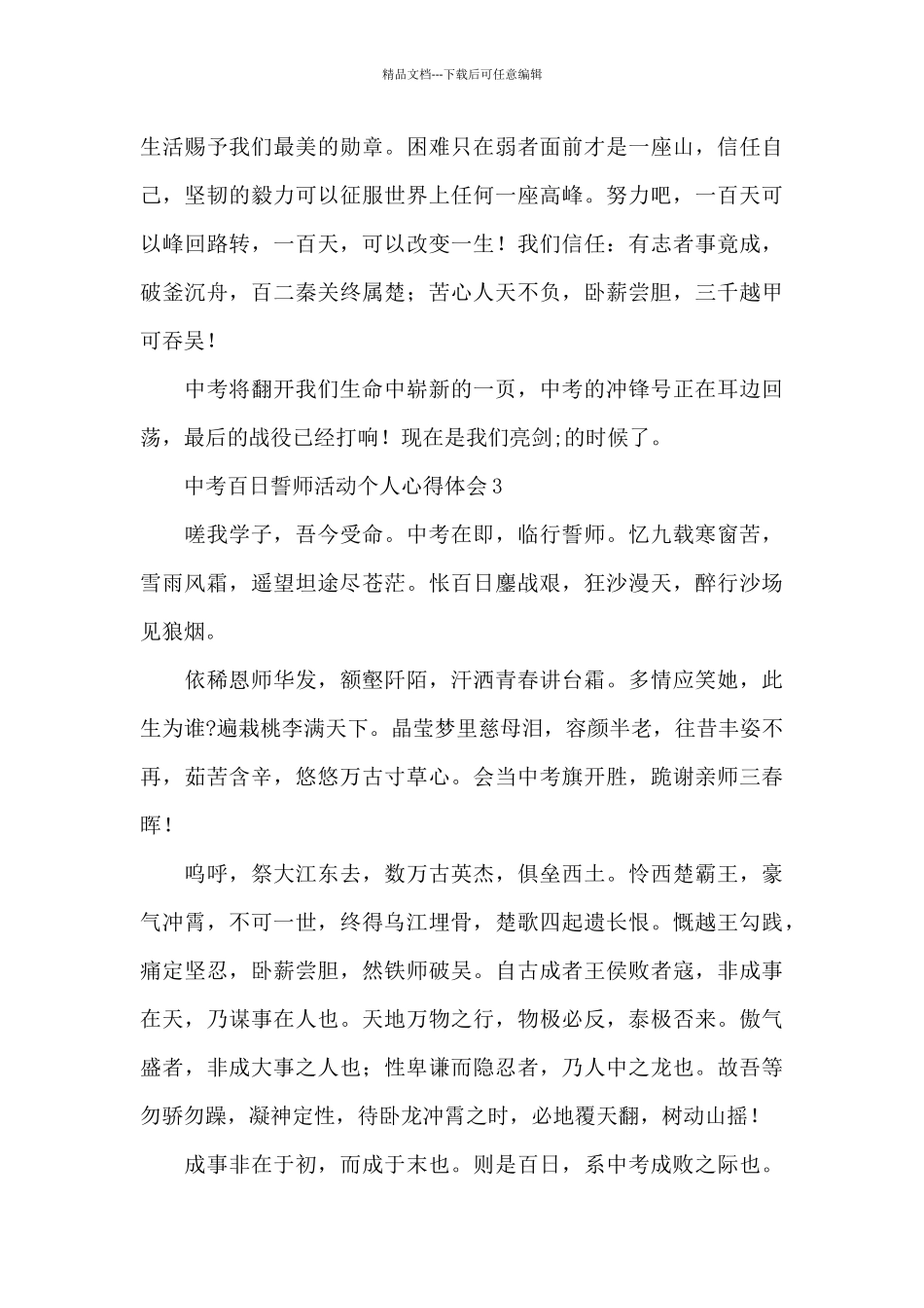 2024中考百日誓师活动心得体会范文5篇_第3页