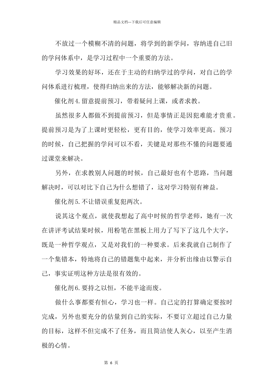 2024中考考生心理解读_第2页