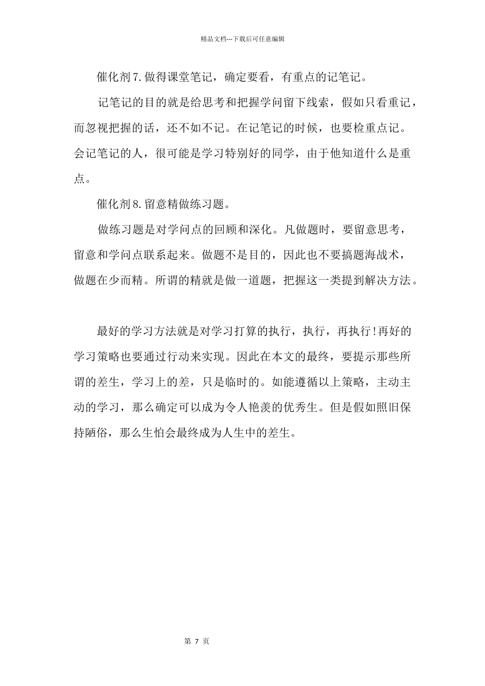 2024中考考生心理解读_第3页