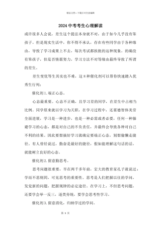 2024中考考生心理解读