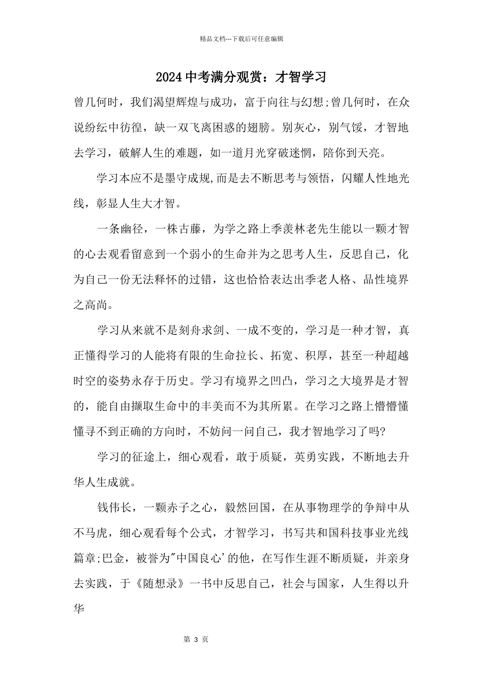 2024中考满分欣赏：智慧学习_第1页