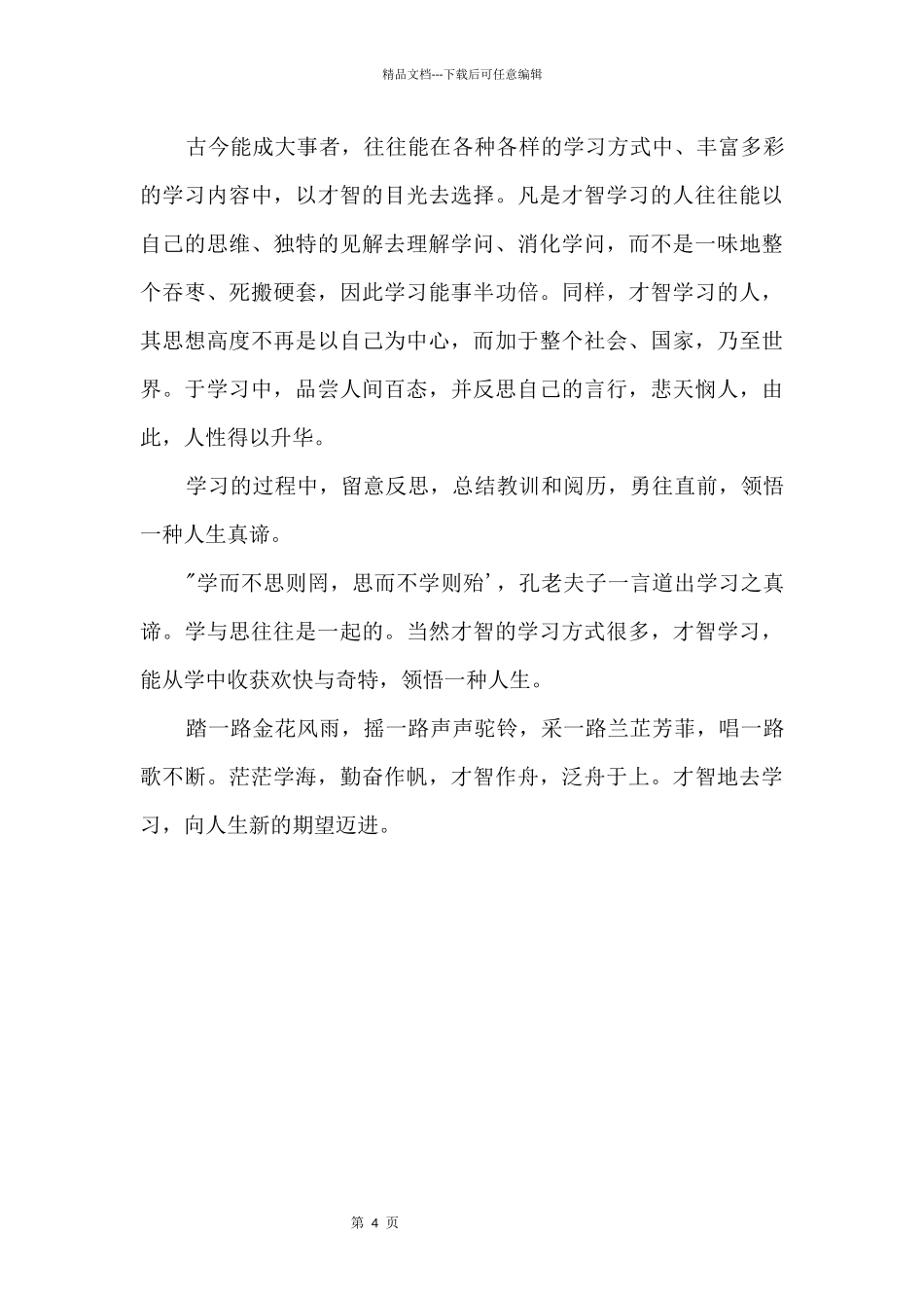 2024中考满分欣赏：智慧学习_第2页