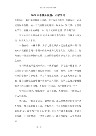 2024中考满分欣赏：智慧学习