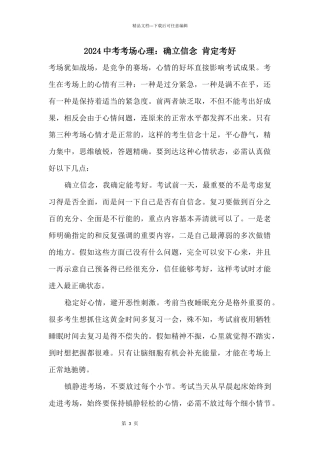 2024中考考场心理：确立信心一定考好