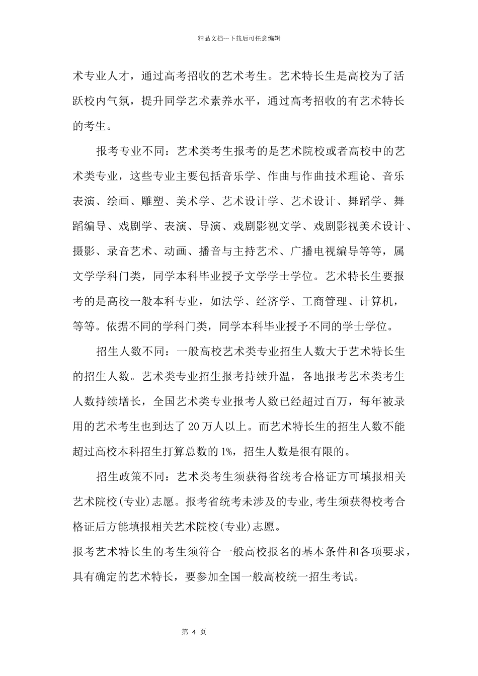 2024中考艺术特长生报考指南之简介_第2页