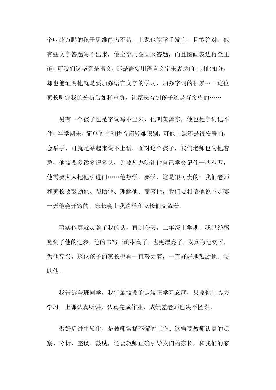 小学教育叙事故事篇一_第3页