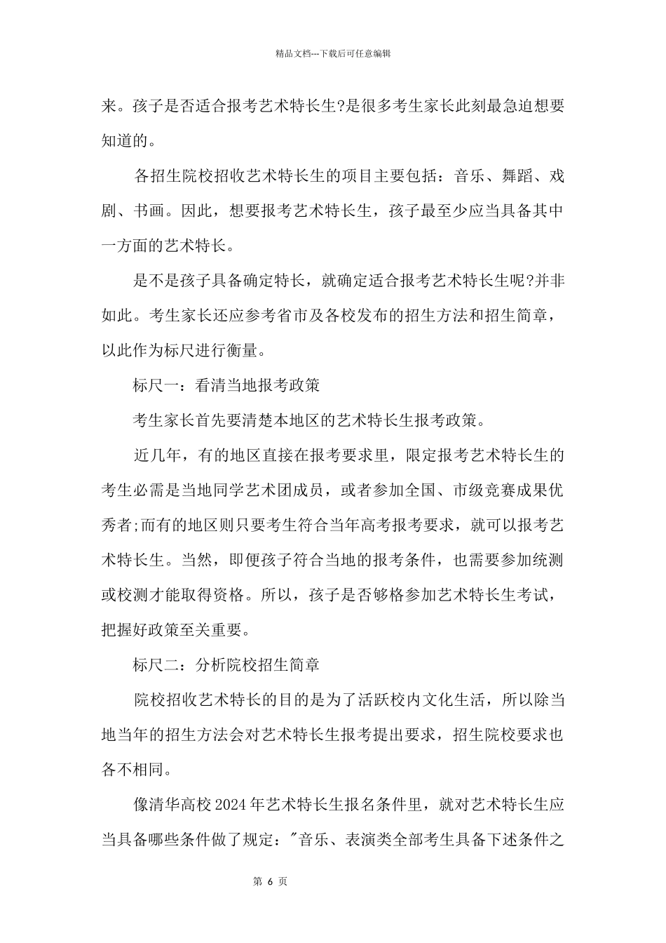 2024中考艺术特长生报考指南之招生对象_第2页