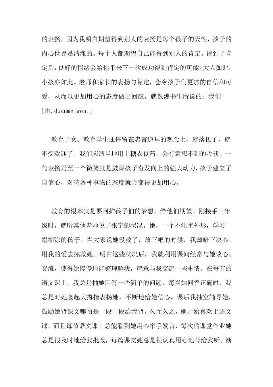 小学教育叙事范文[小学教育叙事(20篇)]_第3页