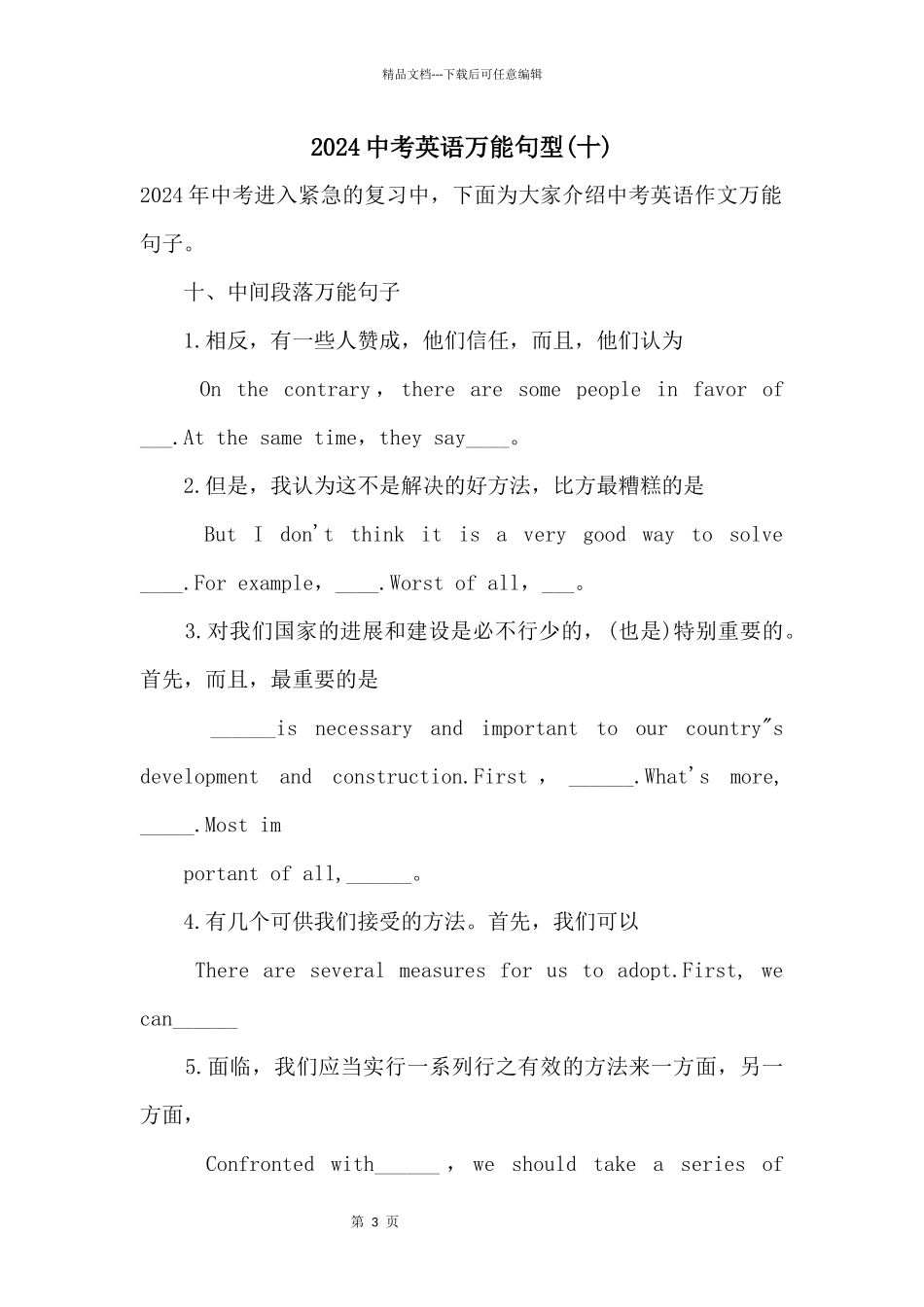 2024中考英语万能句型_第1页