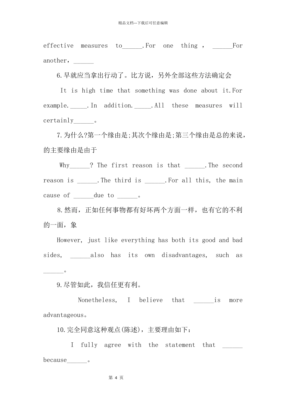 2024中考英语万能句型_第2页