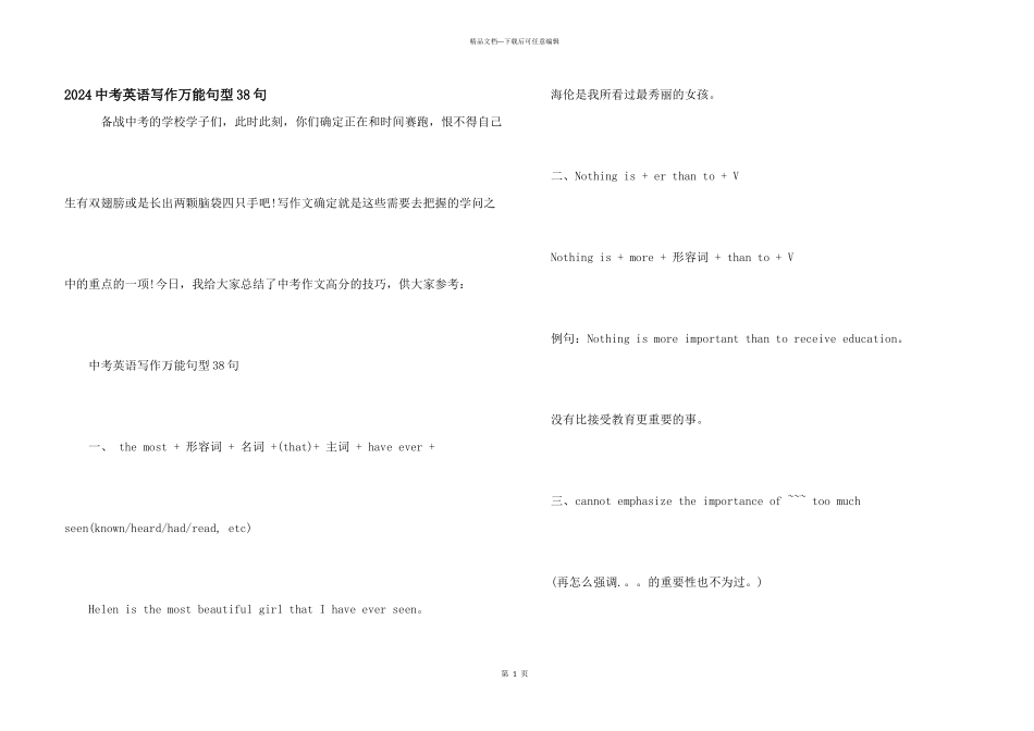 2024中考英语写作万能句型38句_第1页