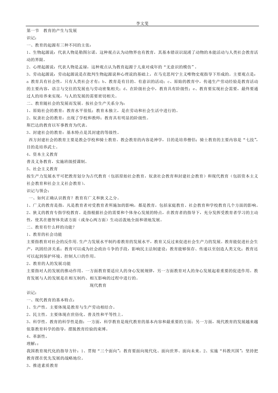 小学教育学(黄济)_第2页