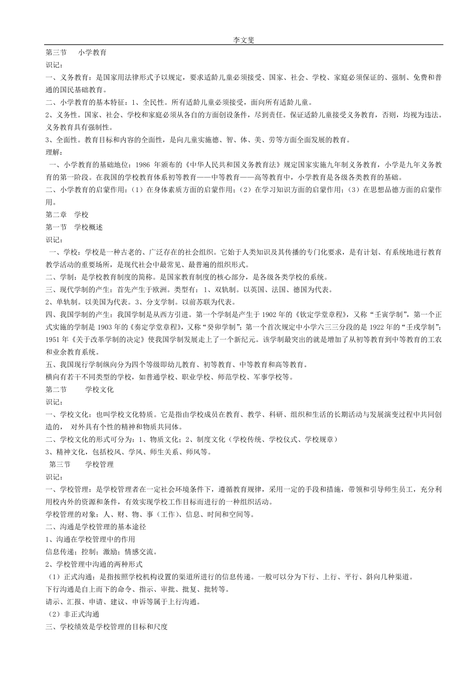 小学教育学(黄济)_第3页